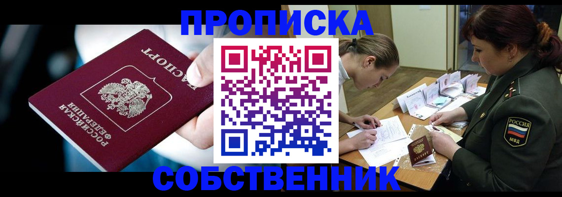 пропишу в квартире в Щёлкино