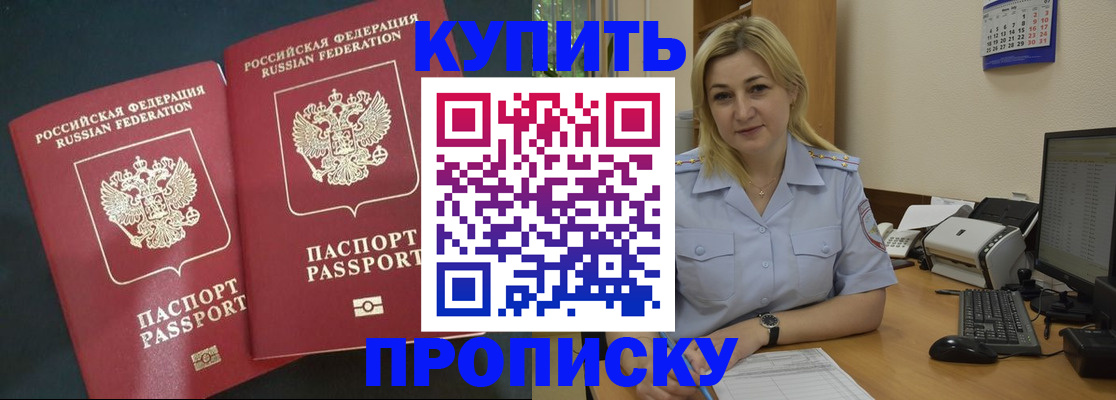 временная регистрация собственник в Щёлкино